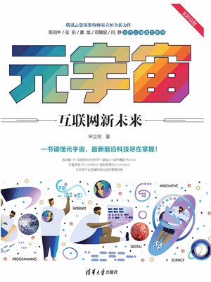 cover image of 元宇宙